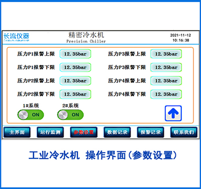 工業(yè)冷水機參數(shù)設置
